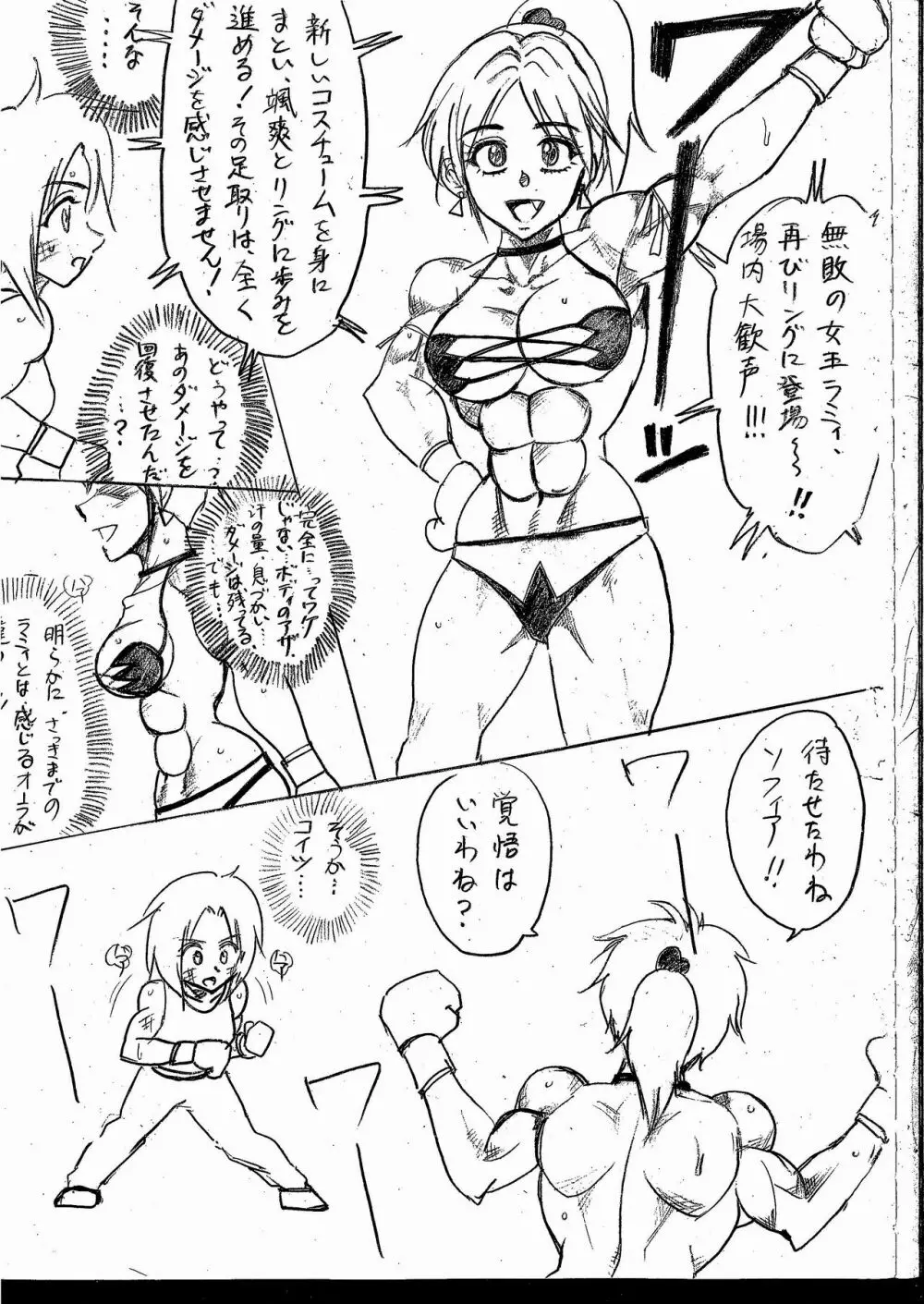 ラミィVSソフィア タイトルマッチ - page179