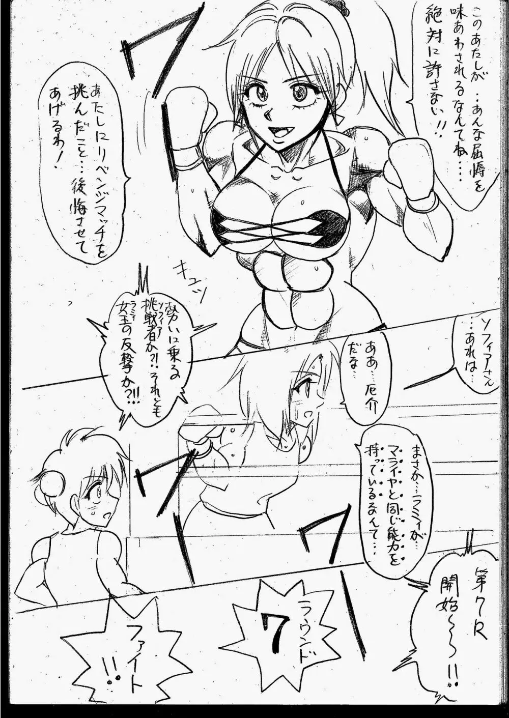 ラミィVSソフィア タイトルマッチ - page180