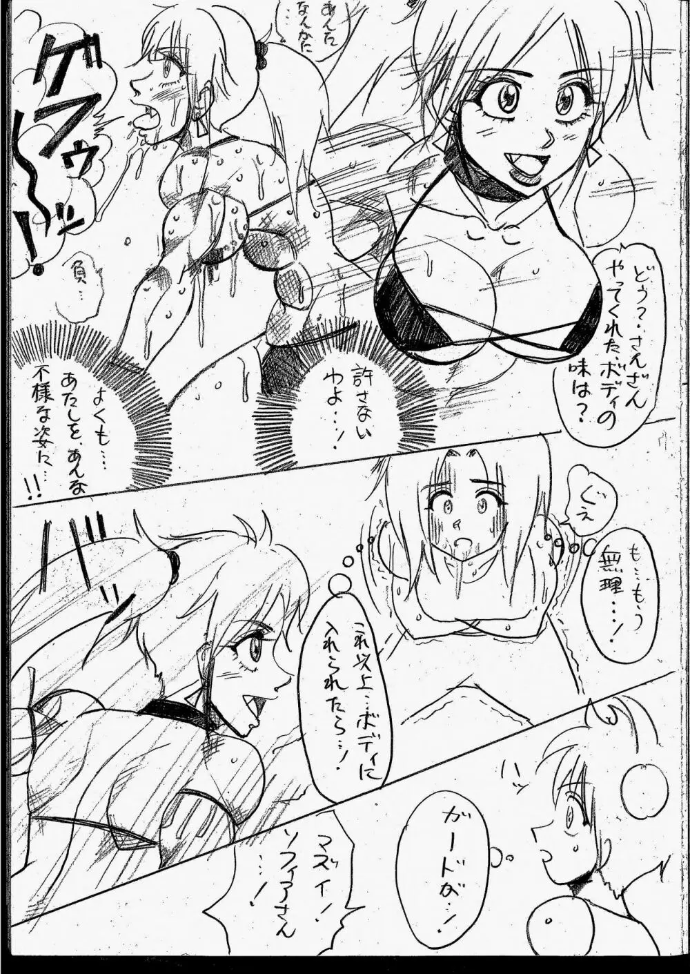 ラミィVSソフィア タイトルマッチ - page185