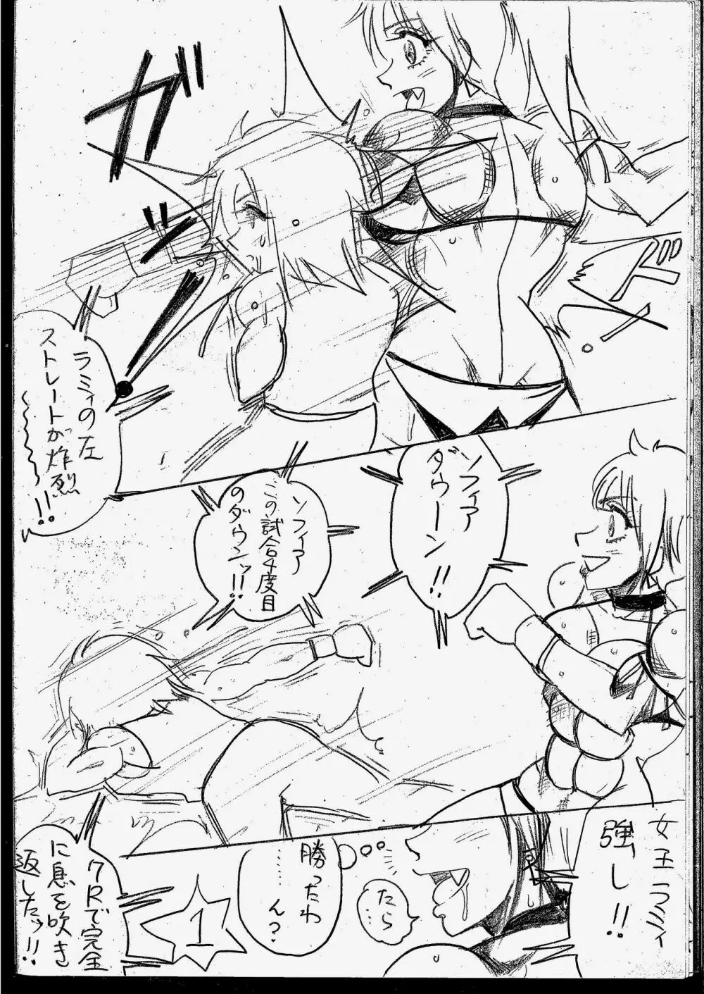 ラミィVSソフィア タイトルマッチ - page186