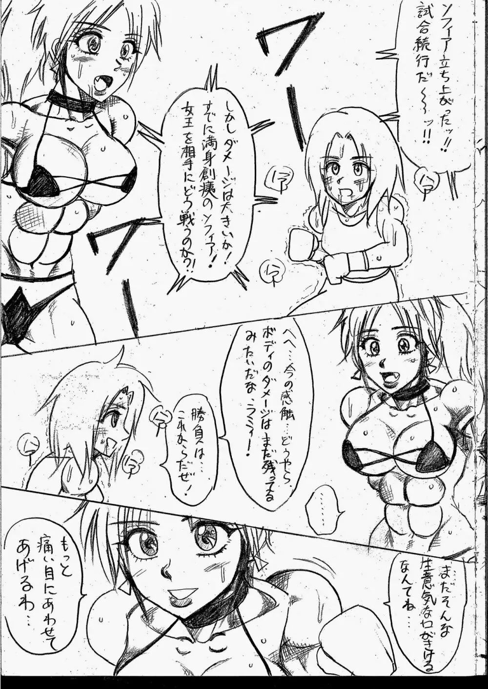 ラミィVSソフィア タイトルマッチ - page189