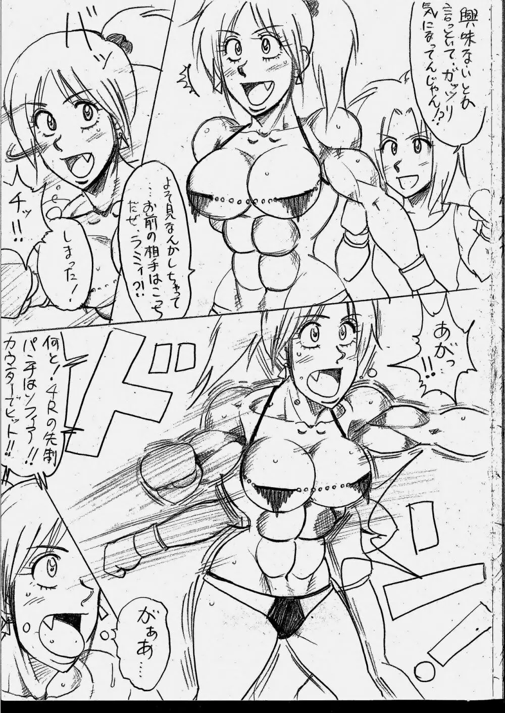 ラミィVSソフィア タイトルマッチ - page19