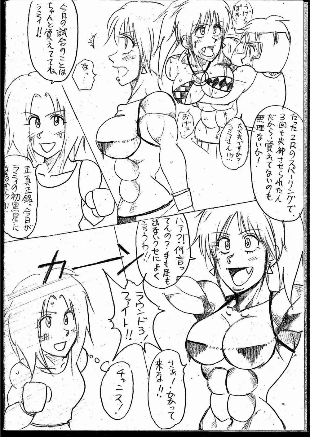 ラミィVSソフィア タイトルマッチ - page2