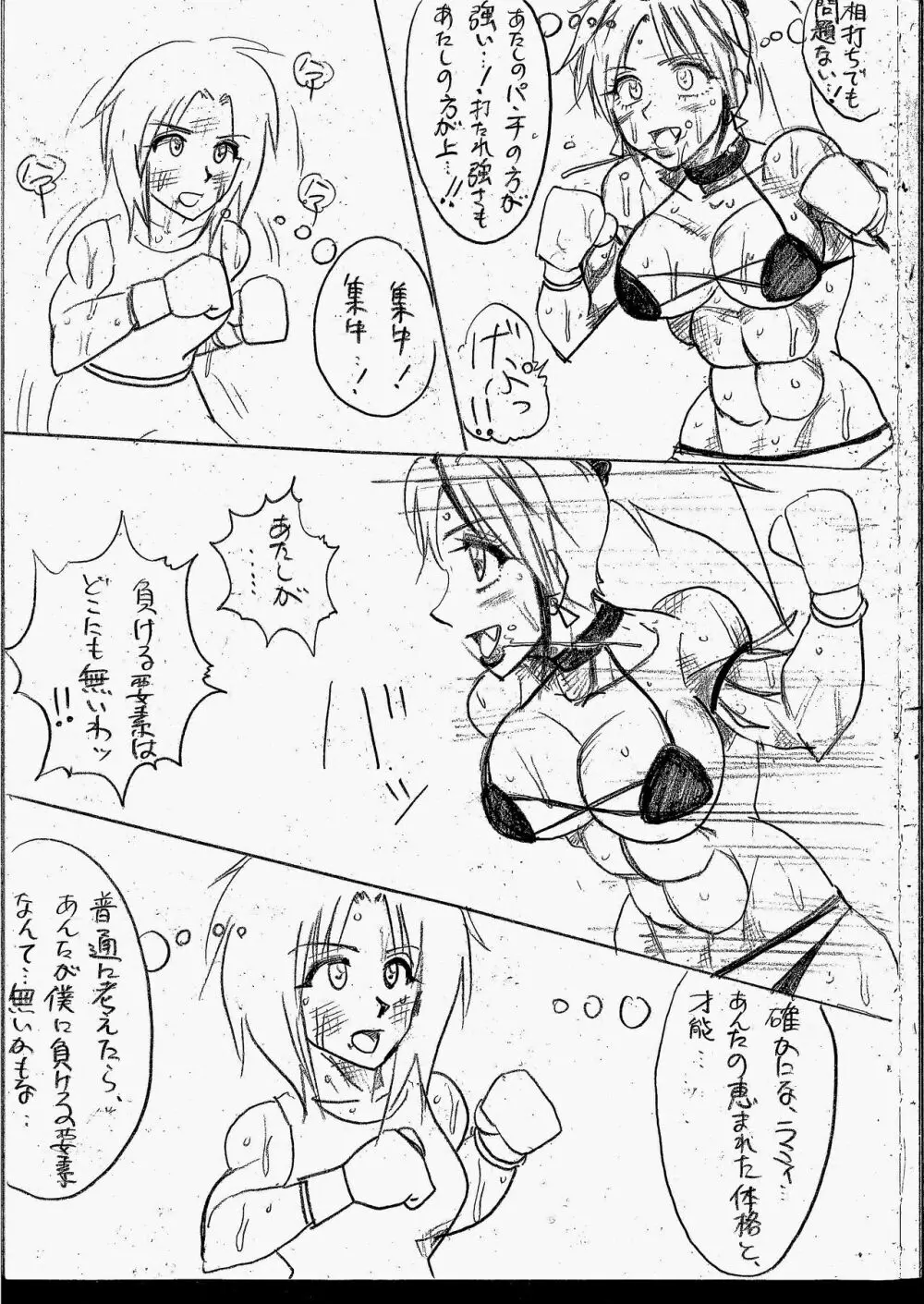 ラミィVSソフィア タイトルマッチ - page203