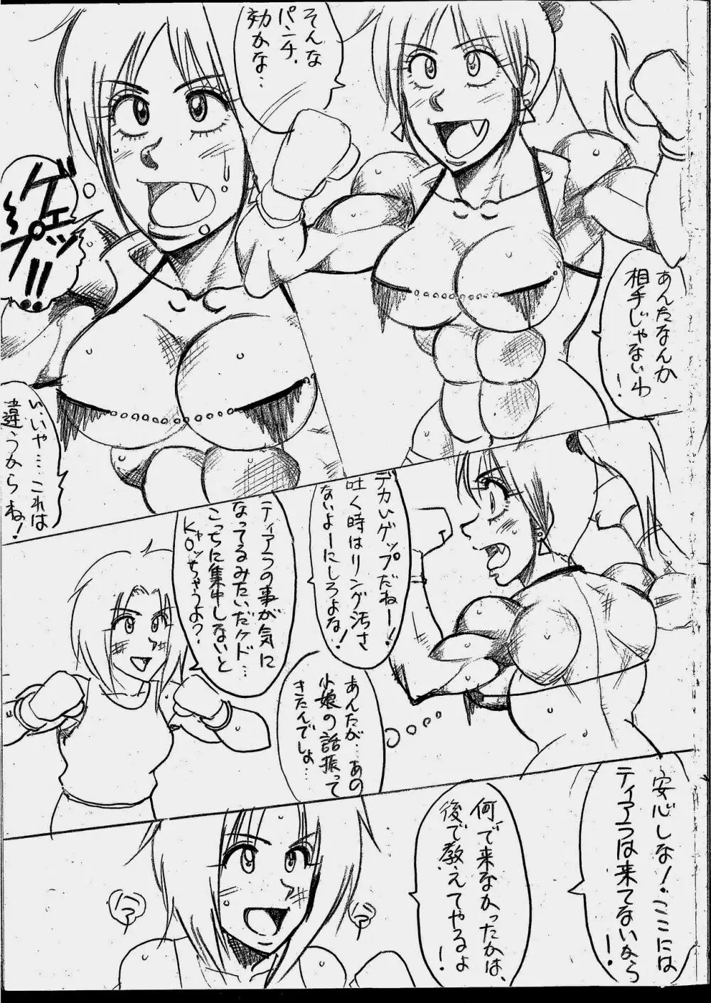 ラミィVSソフィア タイトルマッチ - page21