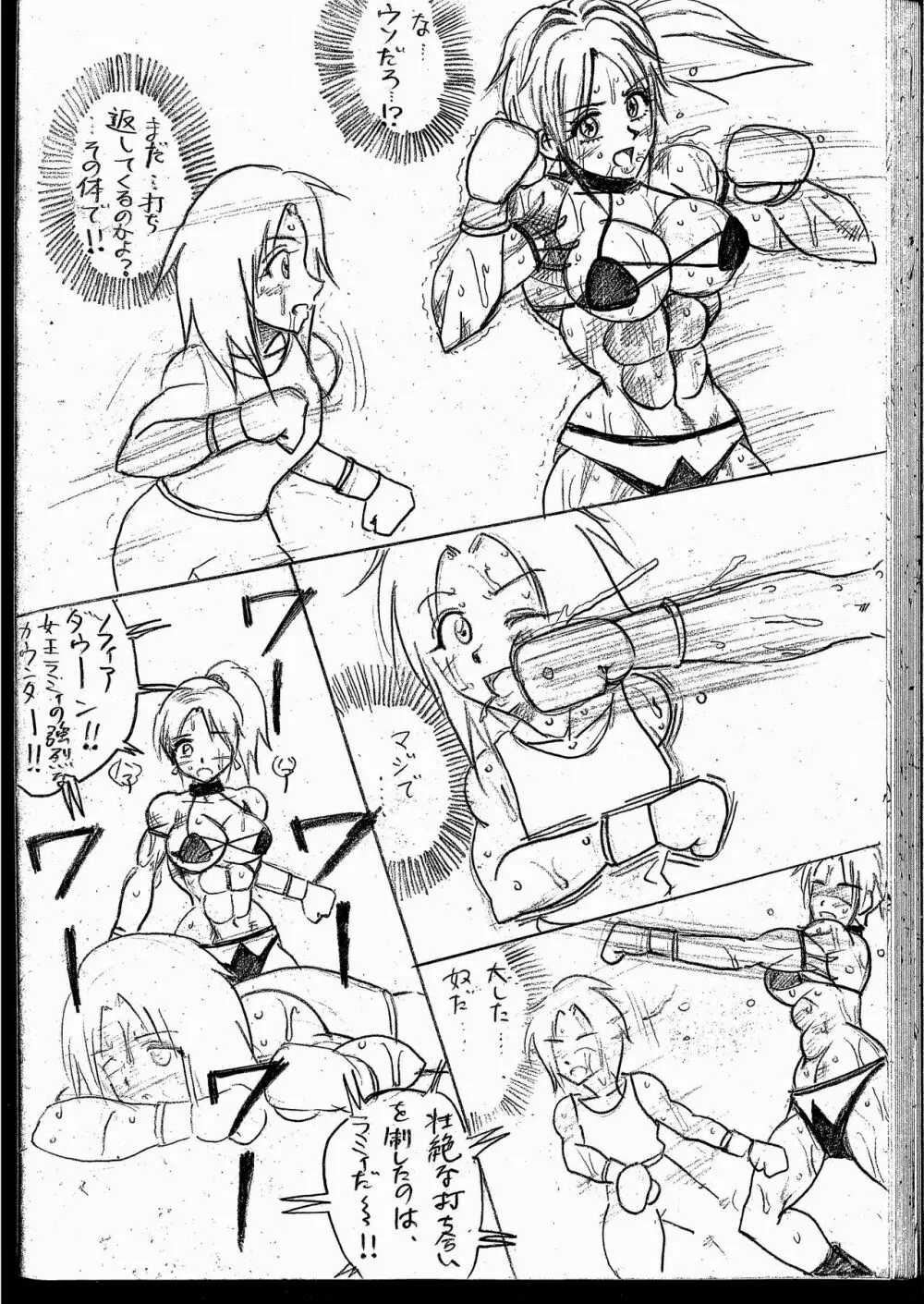 ラミィVSソフィア タイトルマッチ - page214