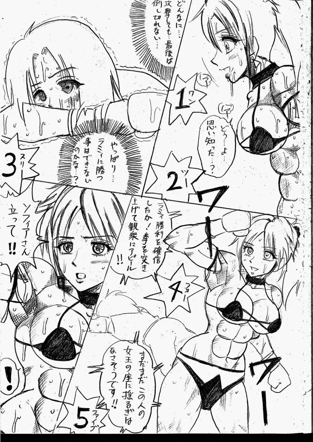 ラミィVSソフィア タイトルマッチ - page215