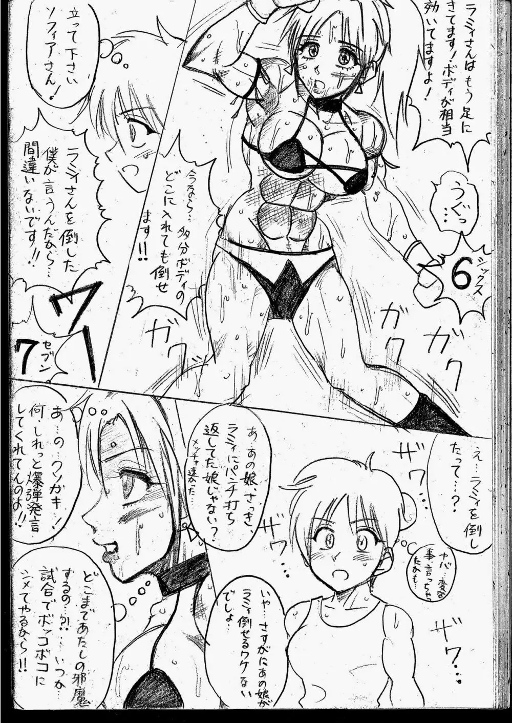 ラミィVSソフィア タイトルマッチ - page216