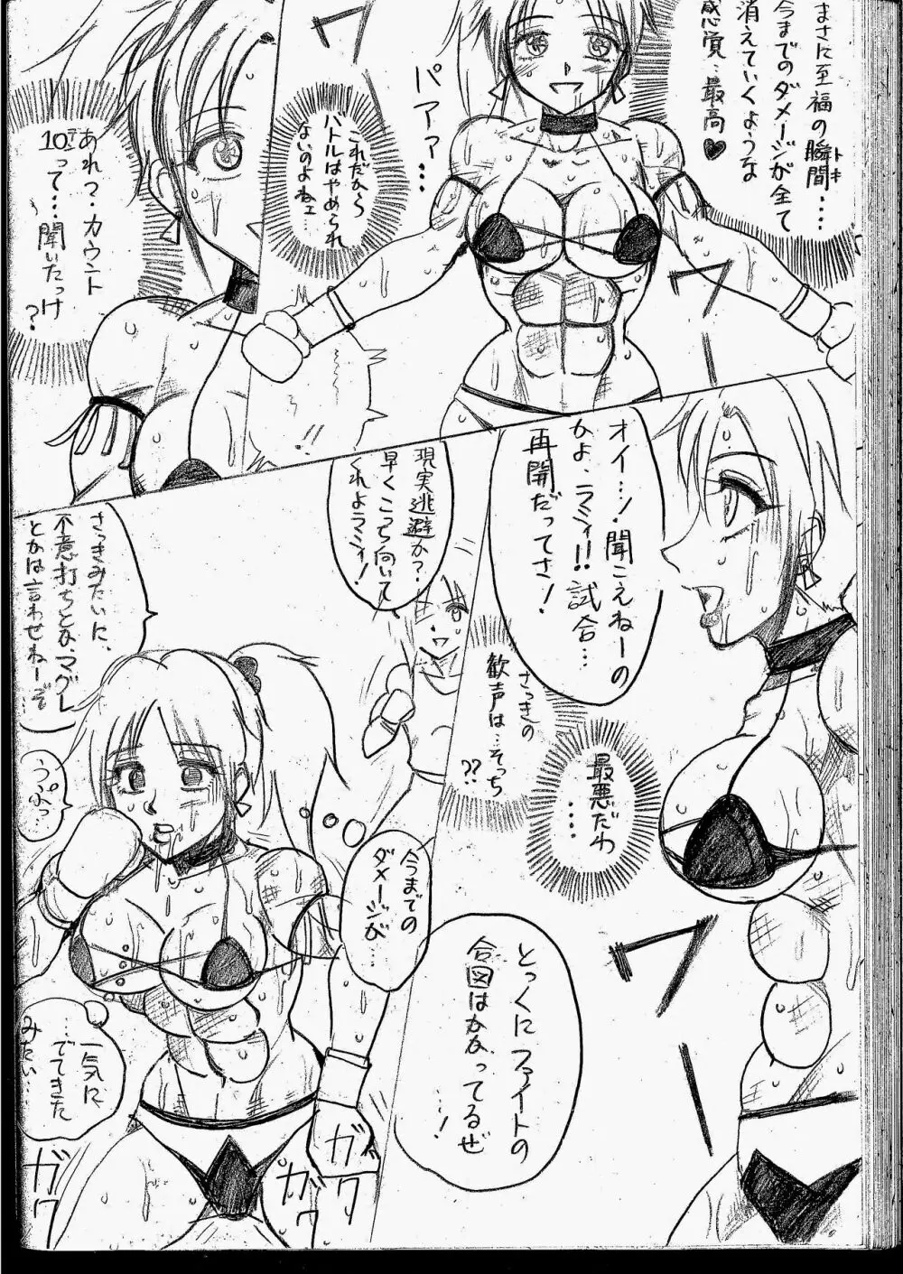 ラミィVSソフィア タイトルマッチ - page218