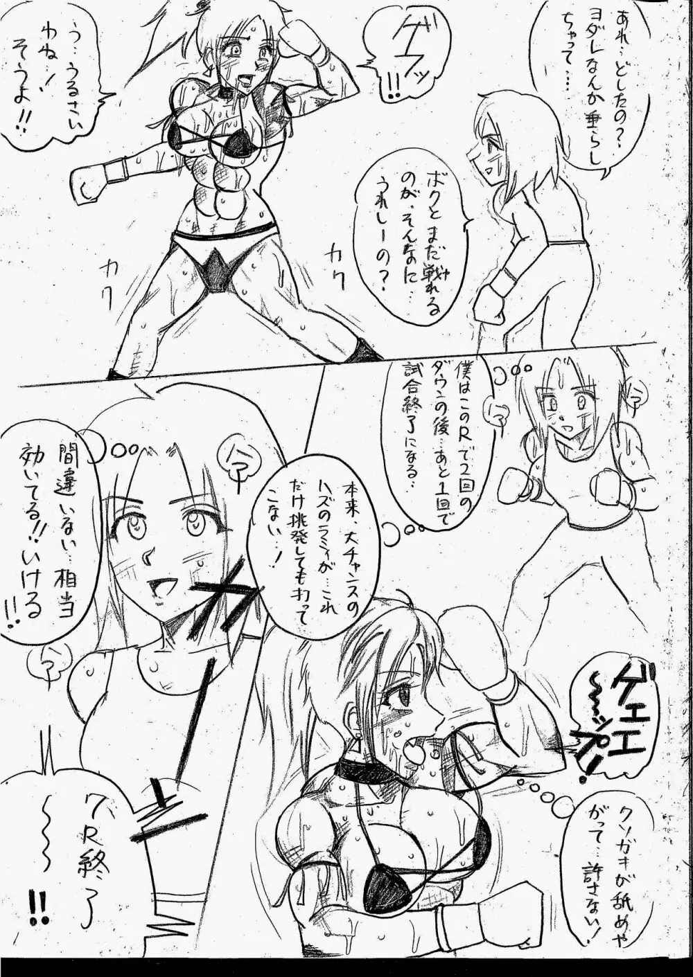 ラミィVSソフィア タイトルマッチ - page219