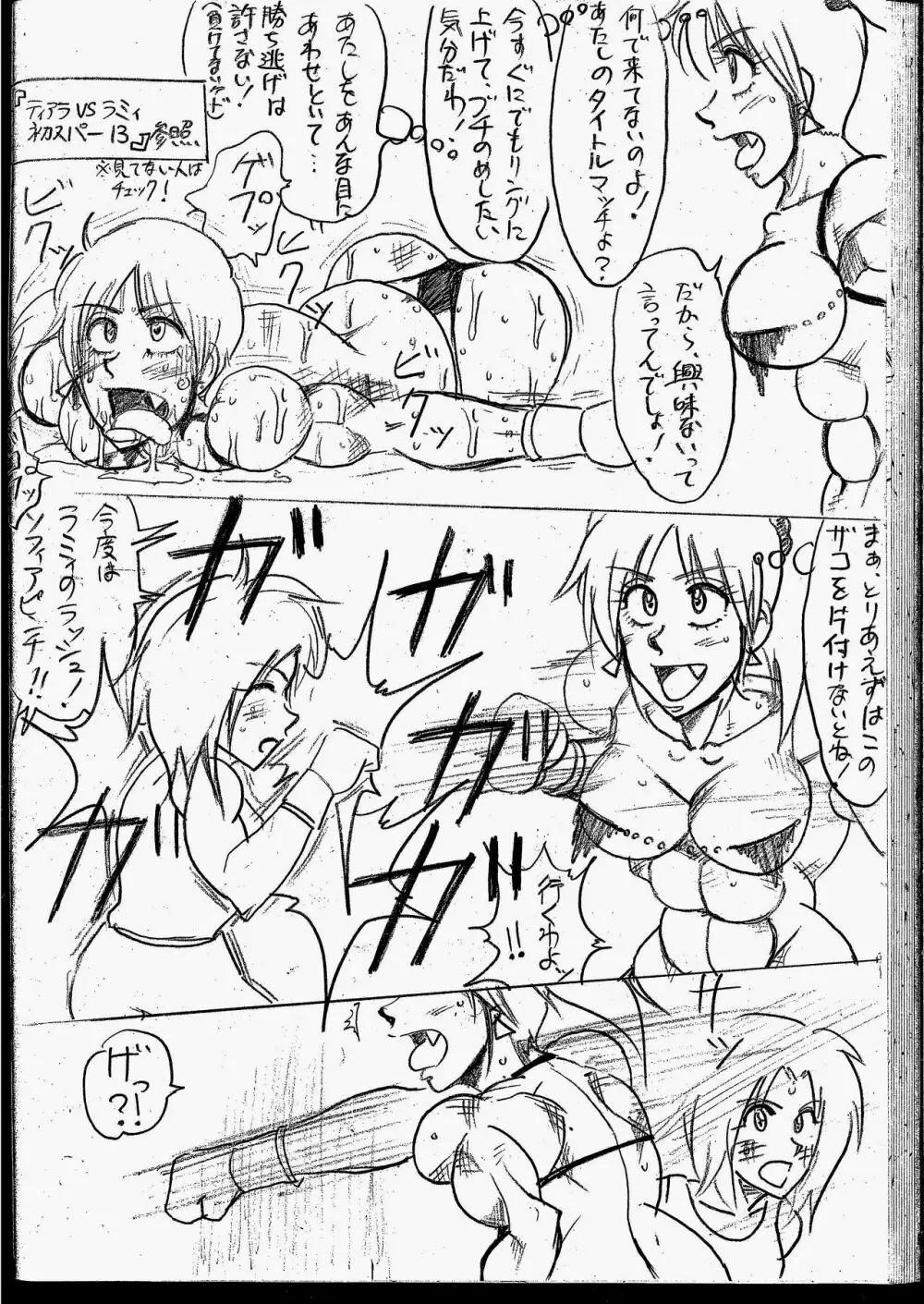 ラミィVSソフィア タイトルマッチ - page22