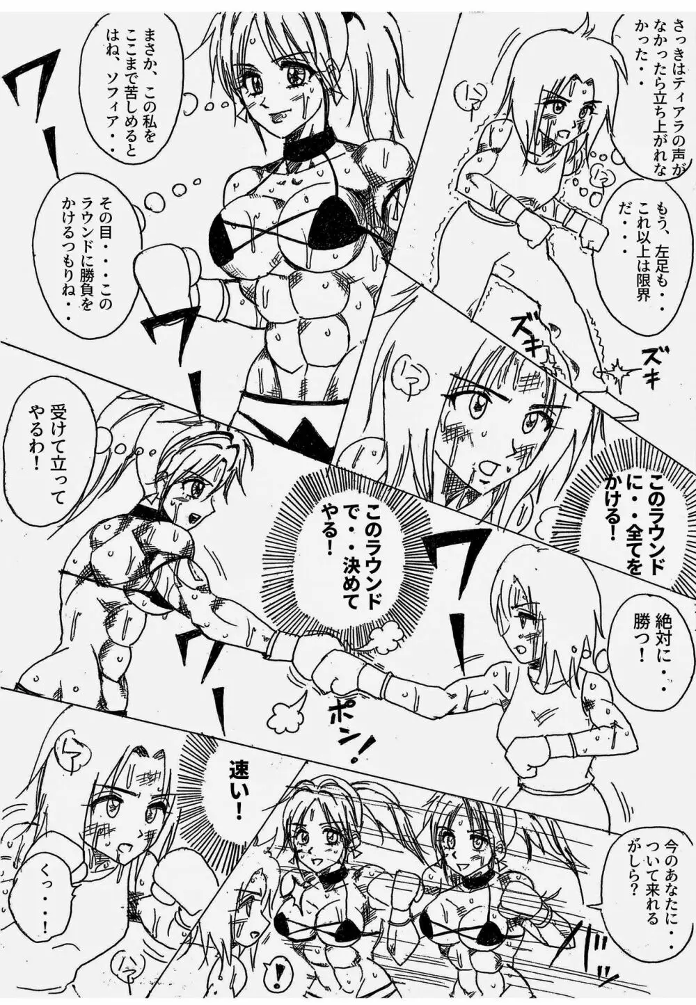 ラミィVSソフィア タイトルマッチ - page222