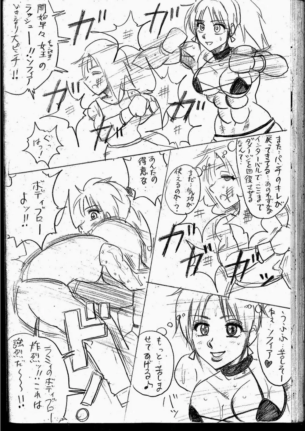 ラミィVSソフィア タイトルマッチ - page223