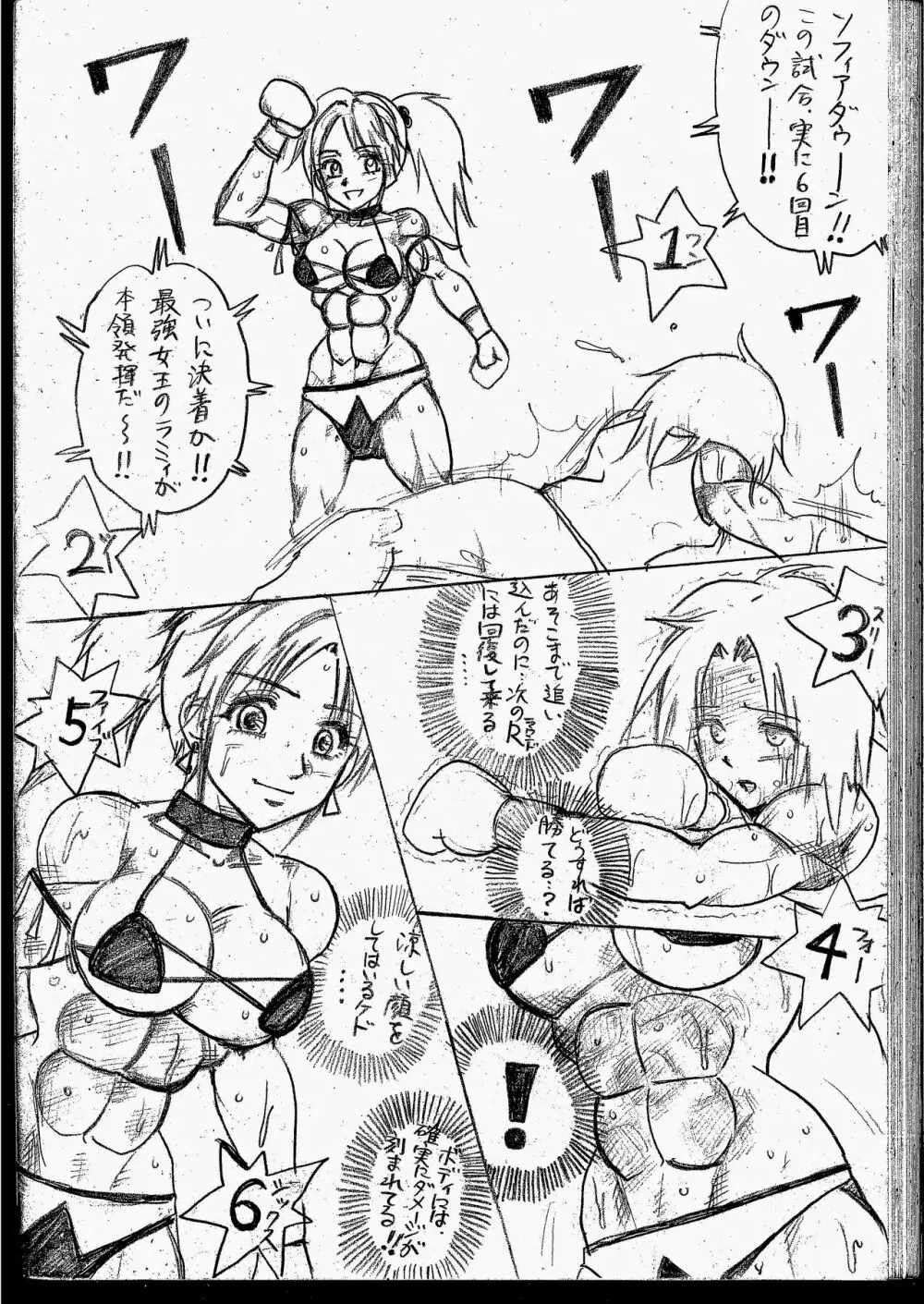 ラミィVSソフィア タイトルマッチ - page227