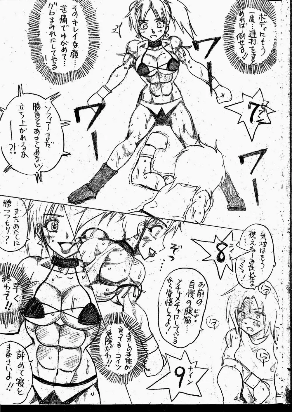 ラミィVSソフィア タイトルマッチ - page228