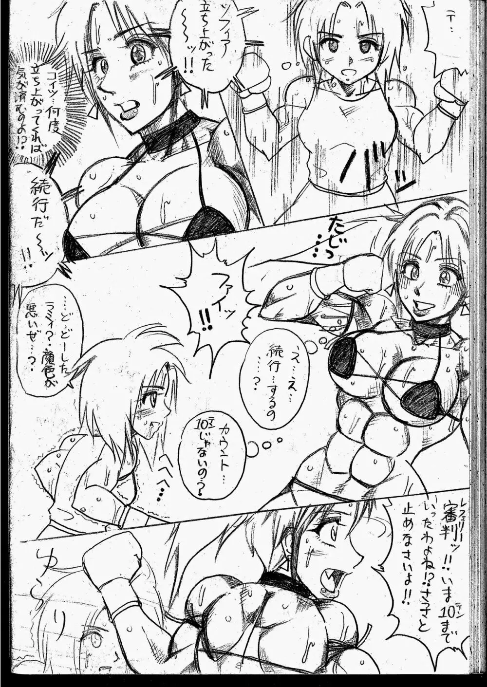 ラミィVSソフィア タイトルマッチ - page229