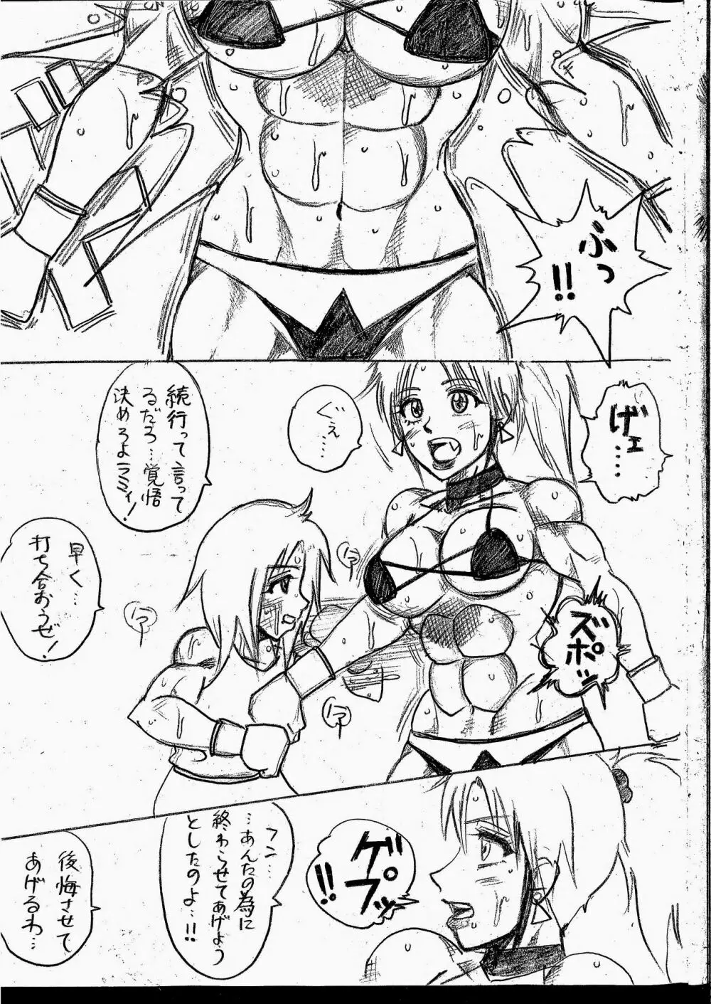 ラミィVSソフィア タイトルマッチ - page230