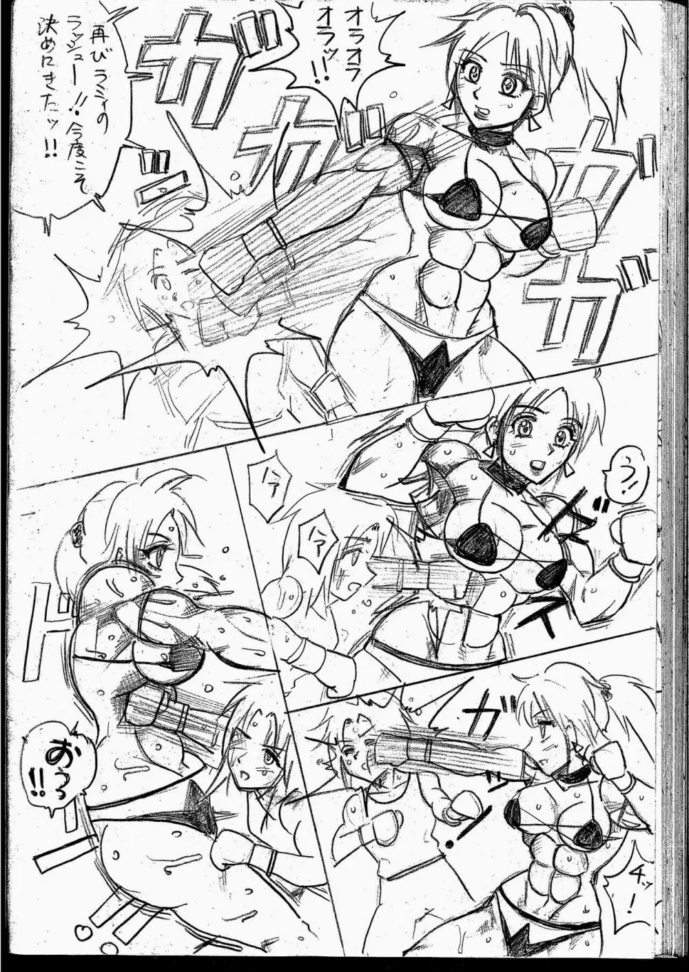 ラミィVSソフィア タイトルマッチ - page231