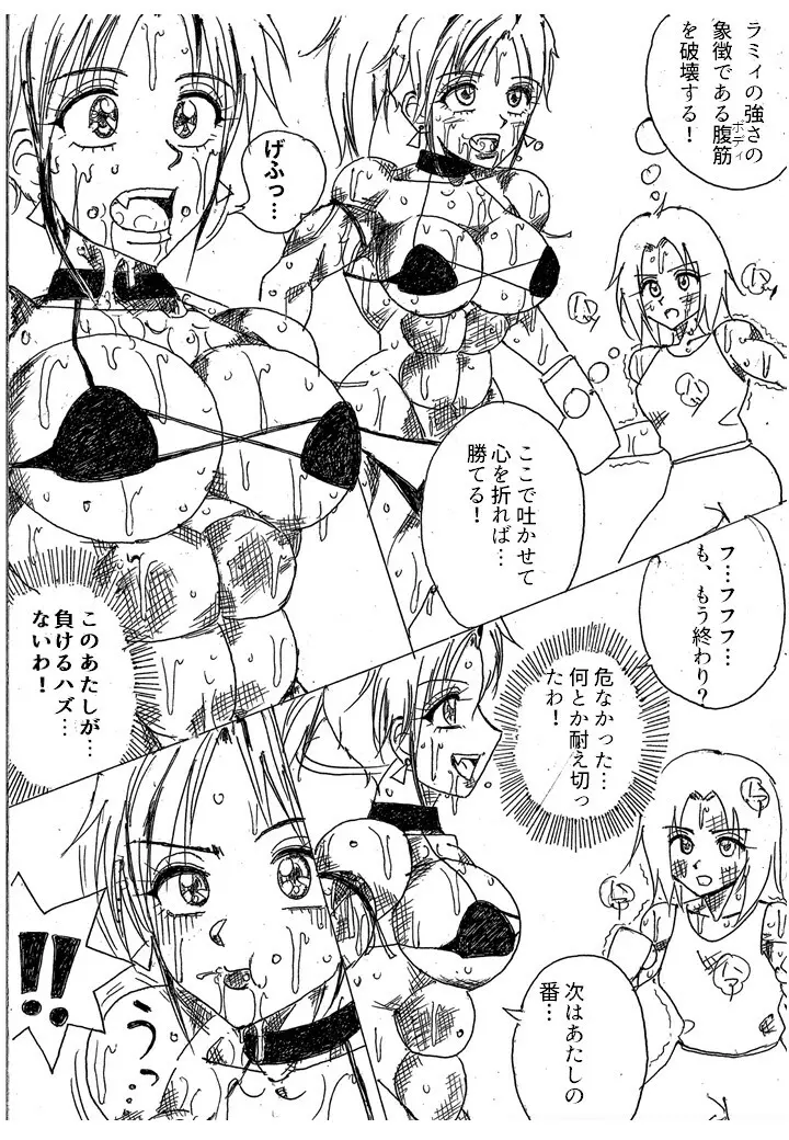 ラミィVSソフィア タイトルマッチ - page249