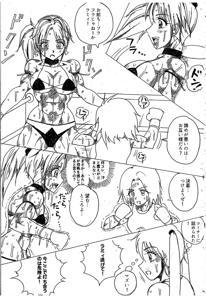 ラミィVSソフィア タイトルマッチ - page255