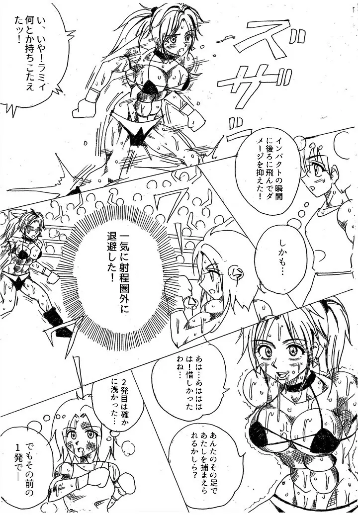 ラミィVSソフィア タイトルマッチ - page263