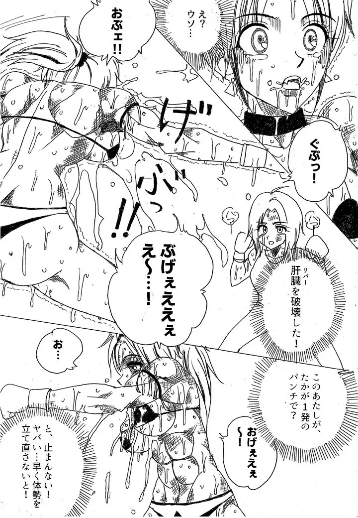 ラミィVSソフィア タイトルマッチ - page264