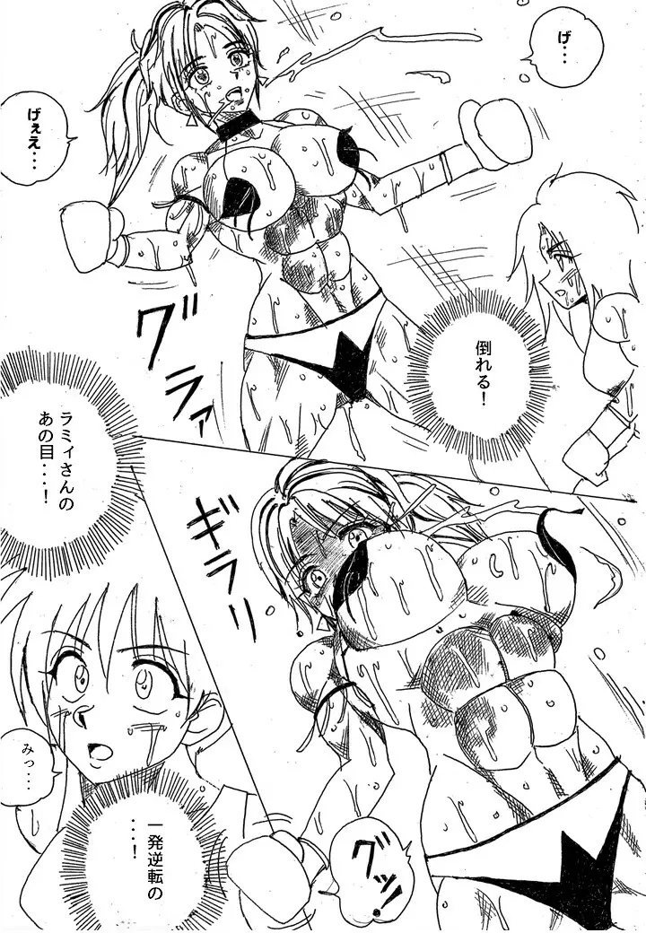 ラミィVSソフィア タイトルマッチ - page270