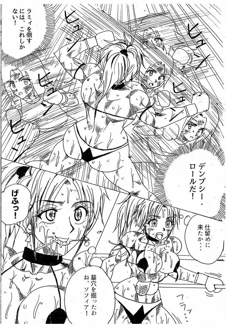 ラミィVSソフィア タイトルマッチ - page283