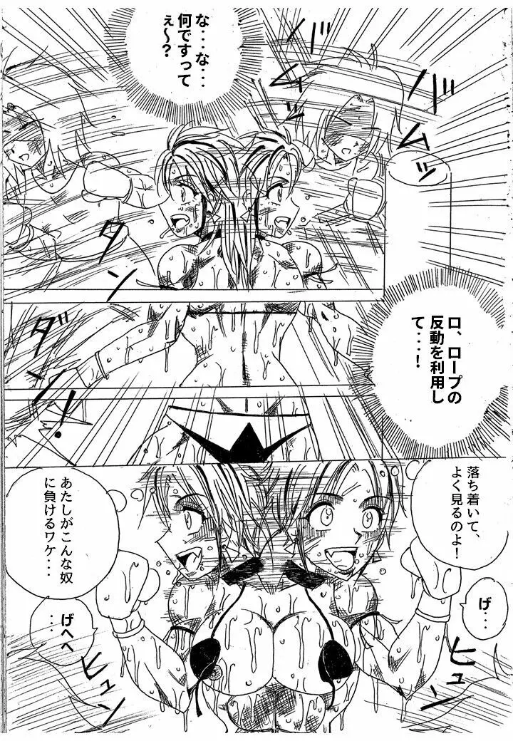 ラミィVSソフィア タイトルマッチ - page285