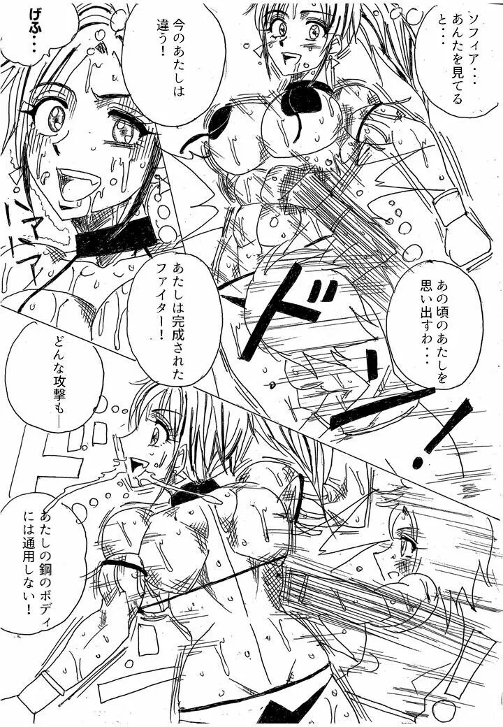 ラミィVSソフィア タイトルマッチ - page289