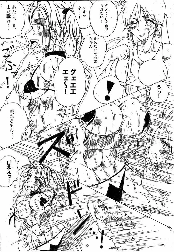 ラミィVSソフィア タイトルマッチ - page292