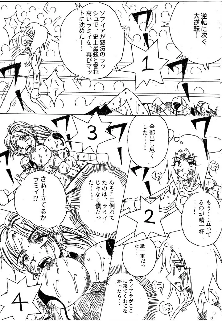 ラミィVSソフィア タイトルマッチ - page297