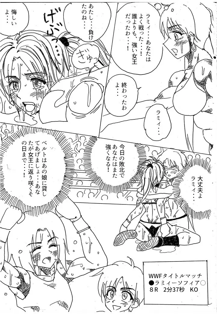 ラミィVSソフィア タイトルマッチ - page303