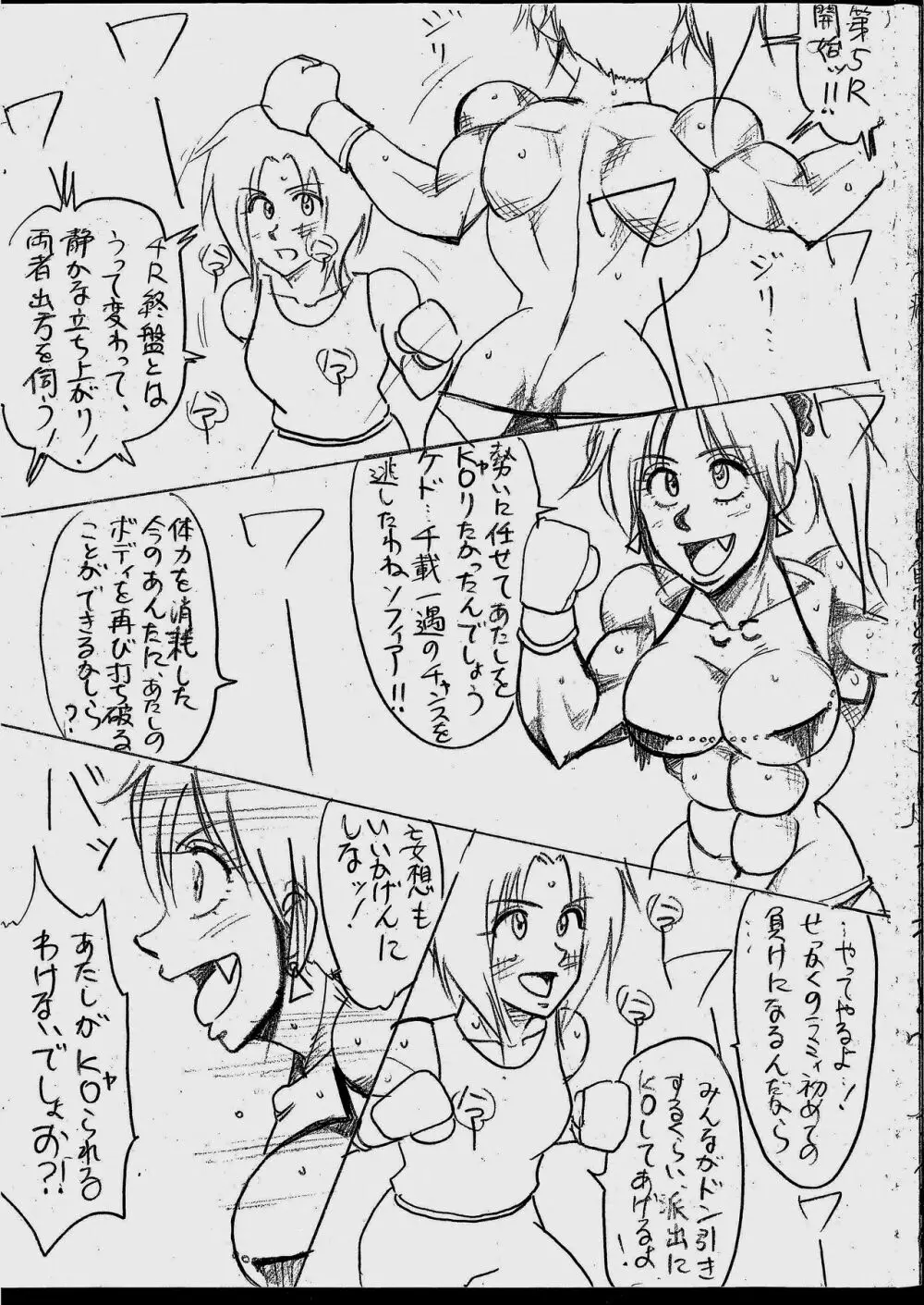 ラミィVSソフィア タイトルマッチ - page31