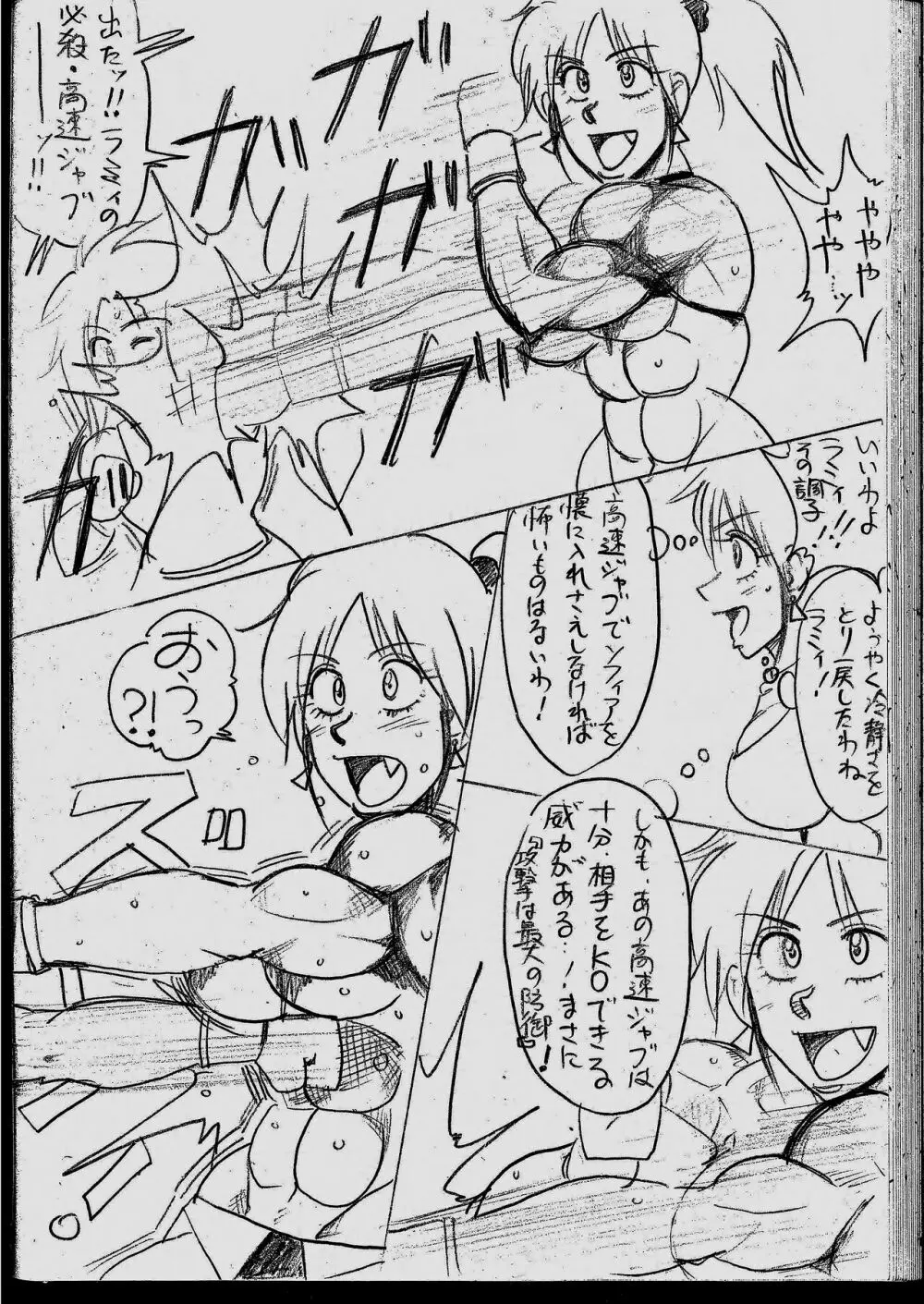 ラミィVSソフィア タイトルマッチ - page32