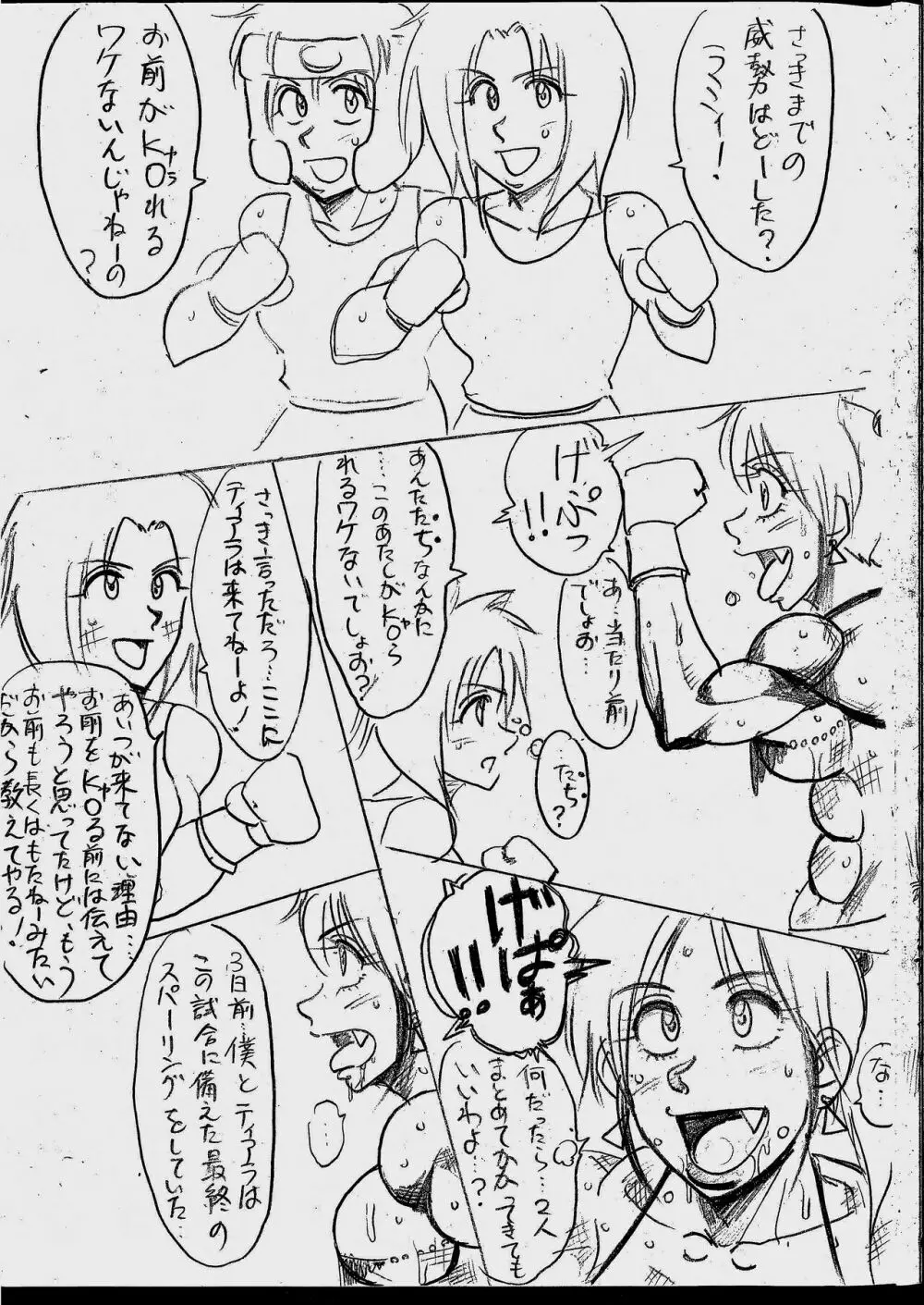 ラミィVSソフィア タイトルマッチ - page37