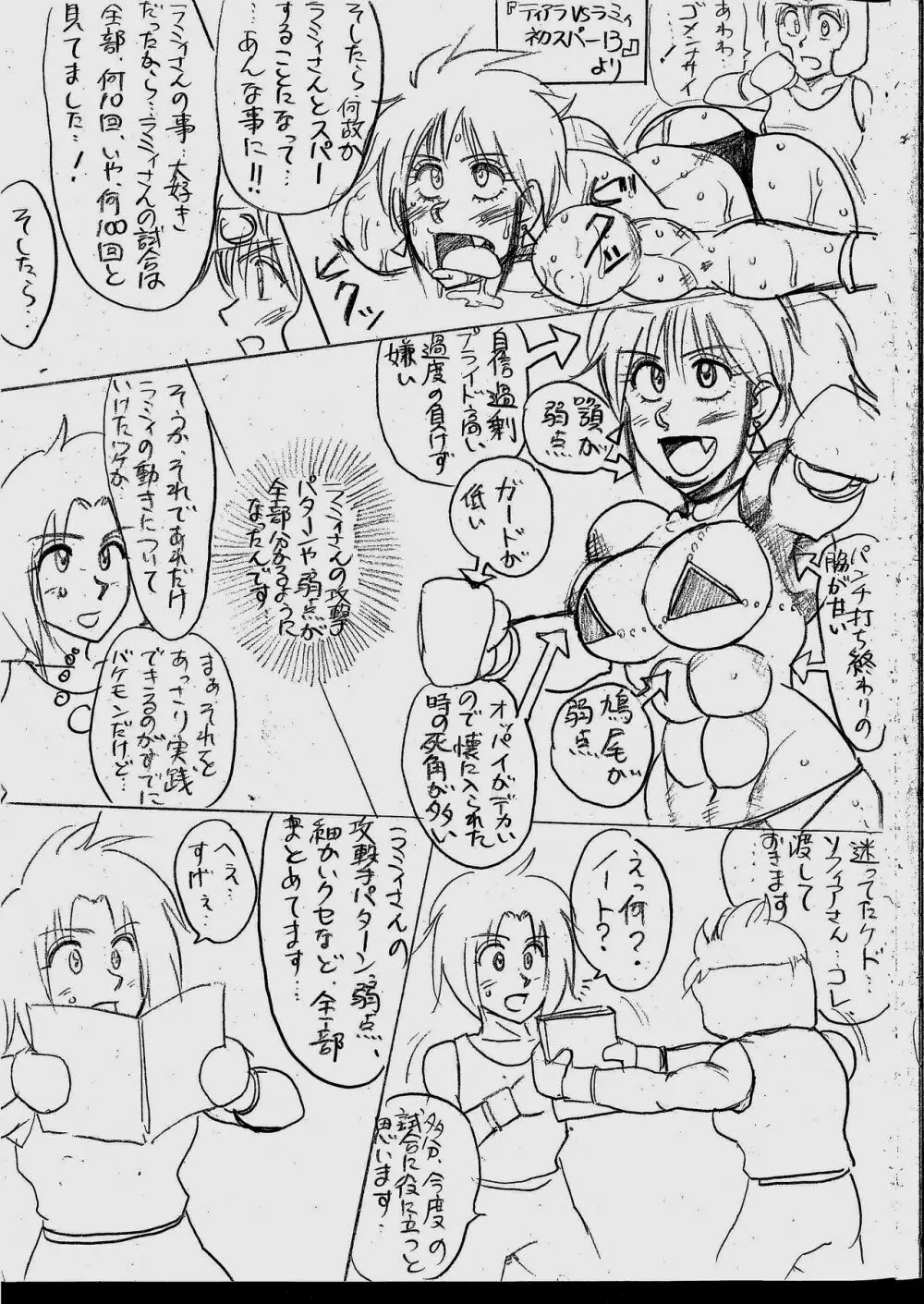 ラミィVSソフィア タイトルマッチ - page39