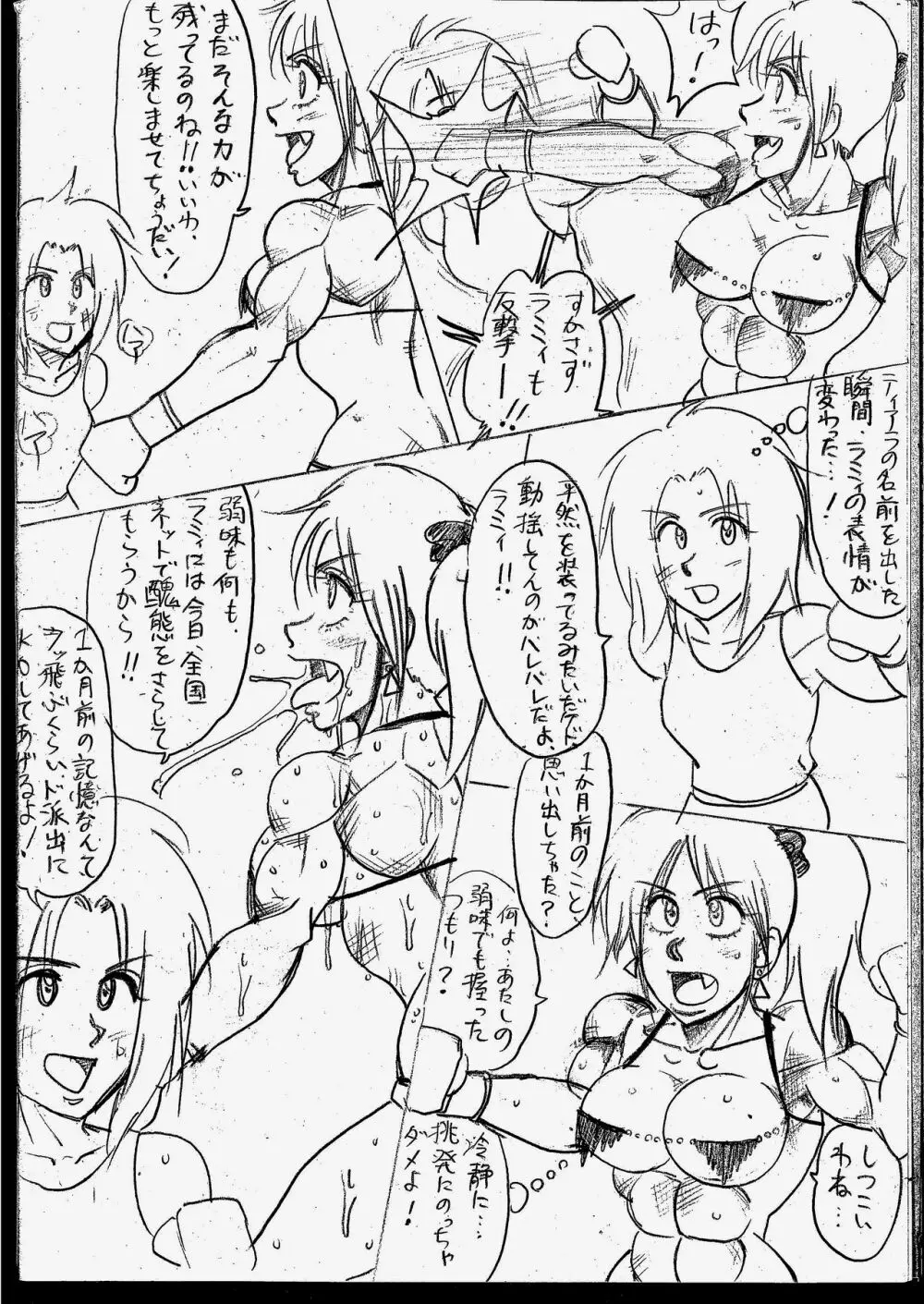 ラミィVSソフィア タイトルマッチ - page4