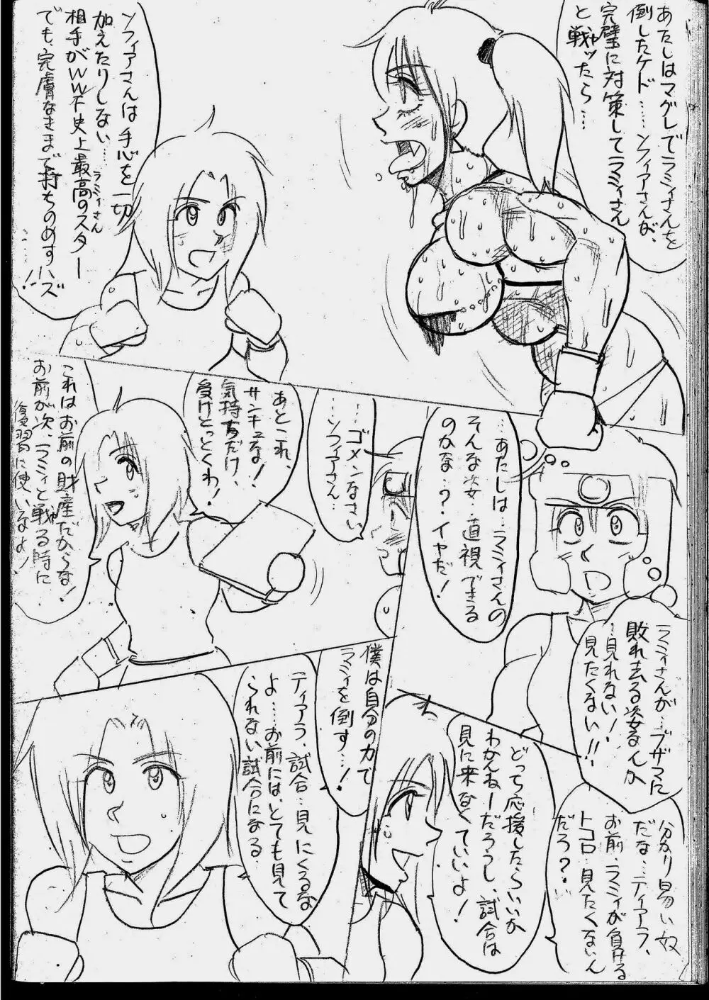 ラミィVSソフィア タイトルマッチ - page40