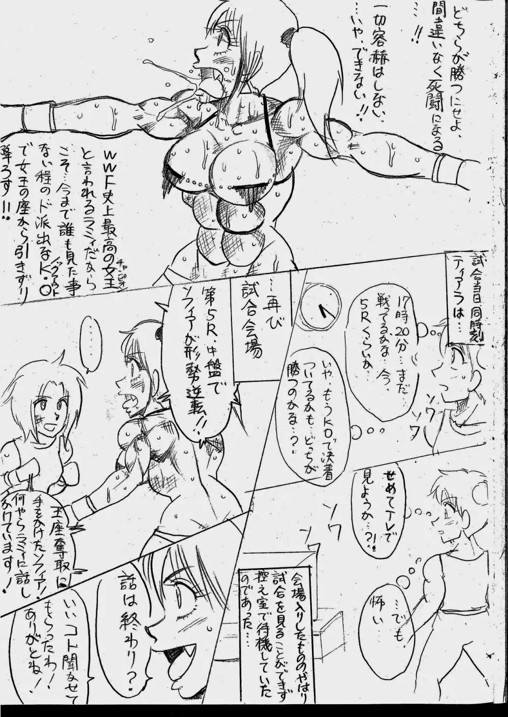 ラミィVSソフィア タイトルマッチ - page41