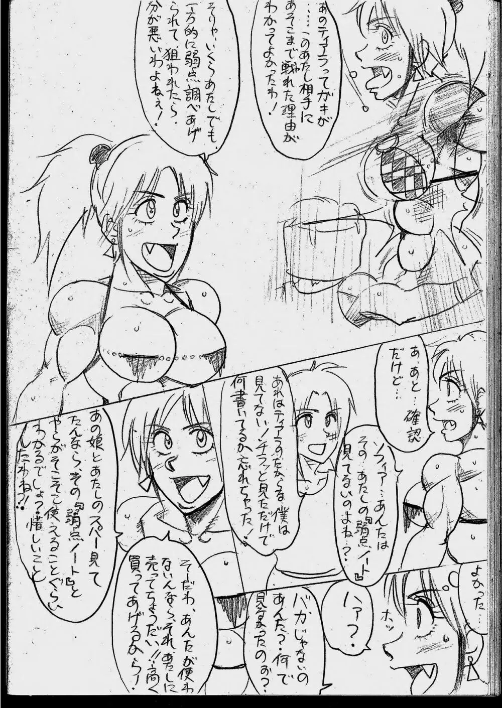 ラミィVSソフィア タイトルマッチ - page42