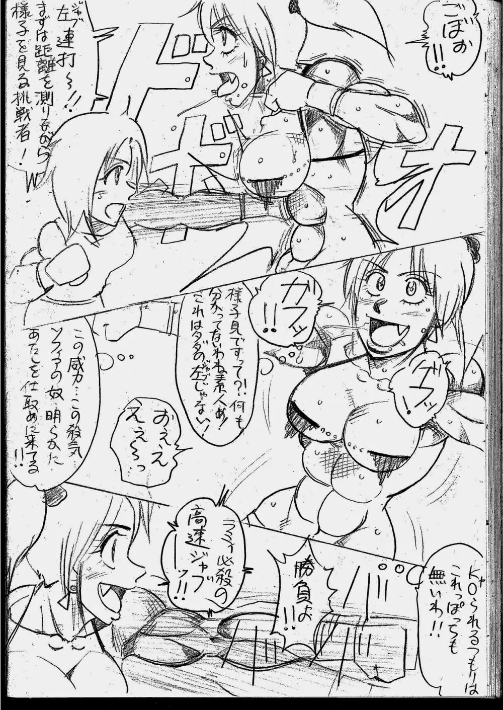 ラミィVSソフィア タイトルマッチ - page44