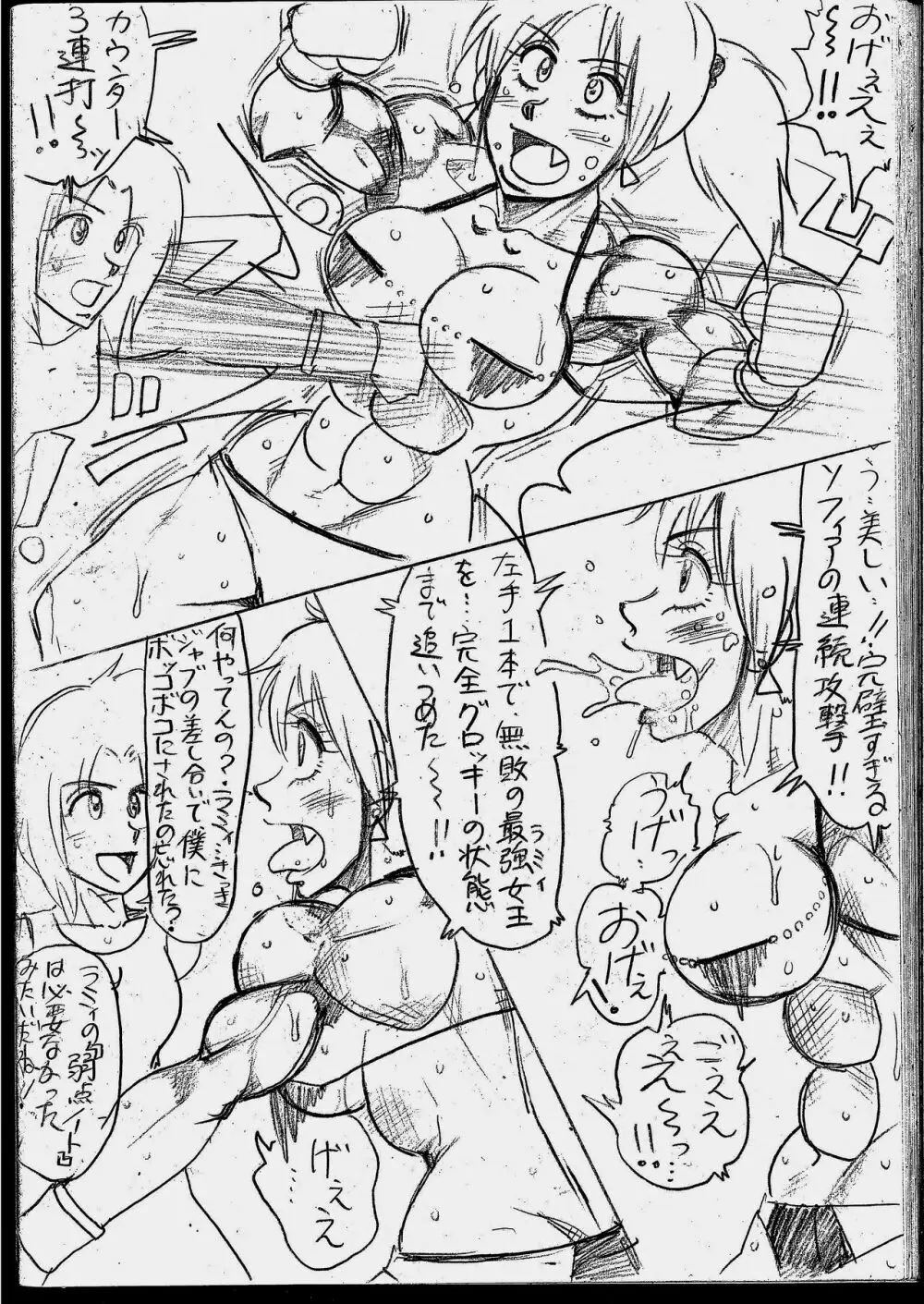 ラミィVSソフィア タイトルマッチ - page46