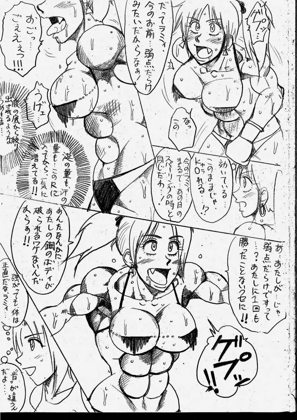 ラミィVSソフィア タイトルマッチ - page47