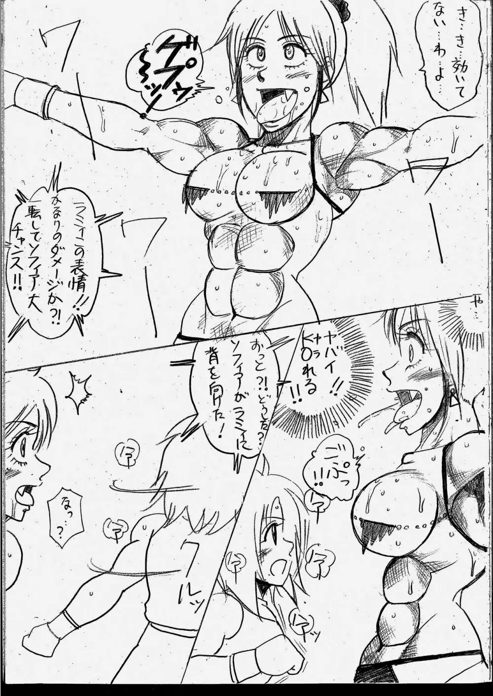 ラミィVSソフィア タイトルマッチ - page57