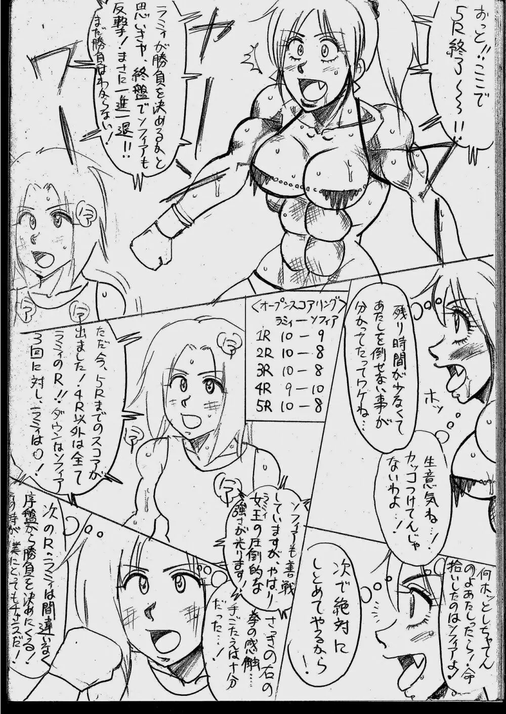 ラミィVSソフィア タイトルマッチ - page58