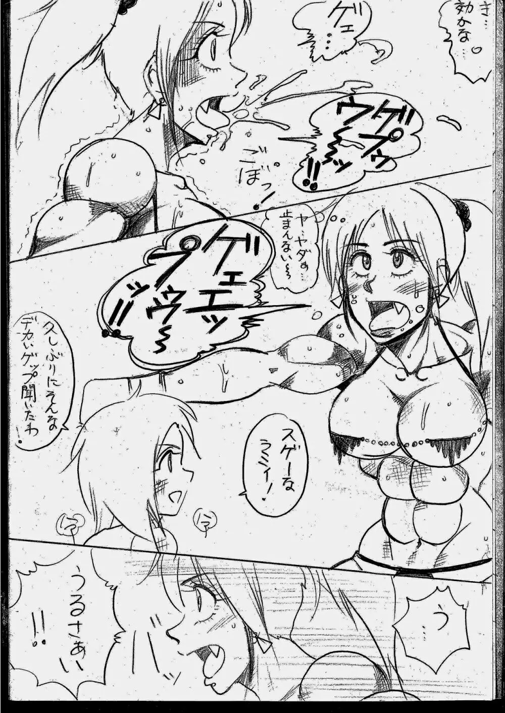 ラミィVSソフィア タイトルマッチ - page64