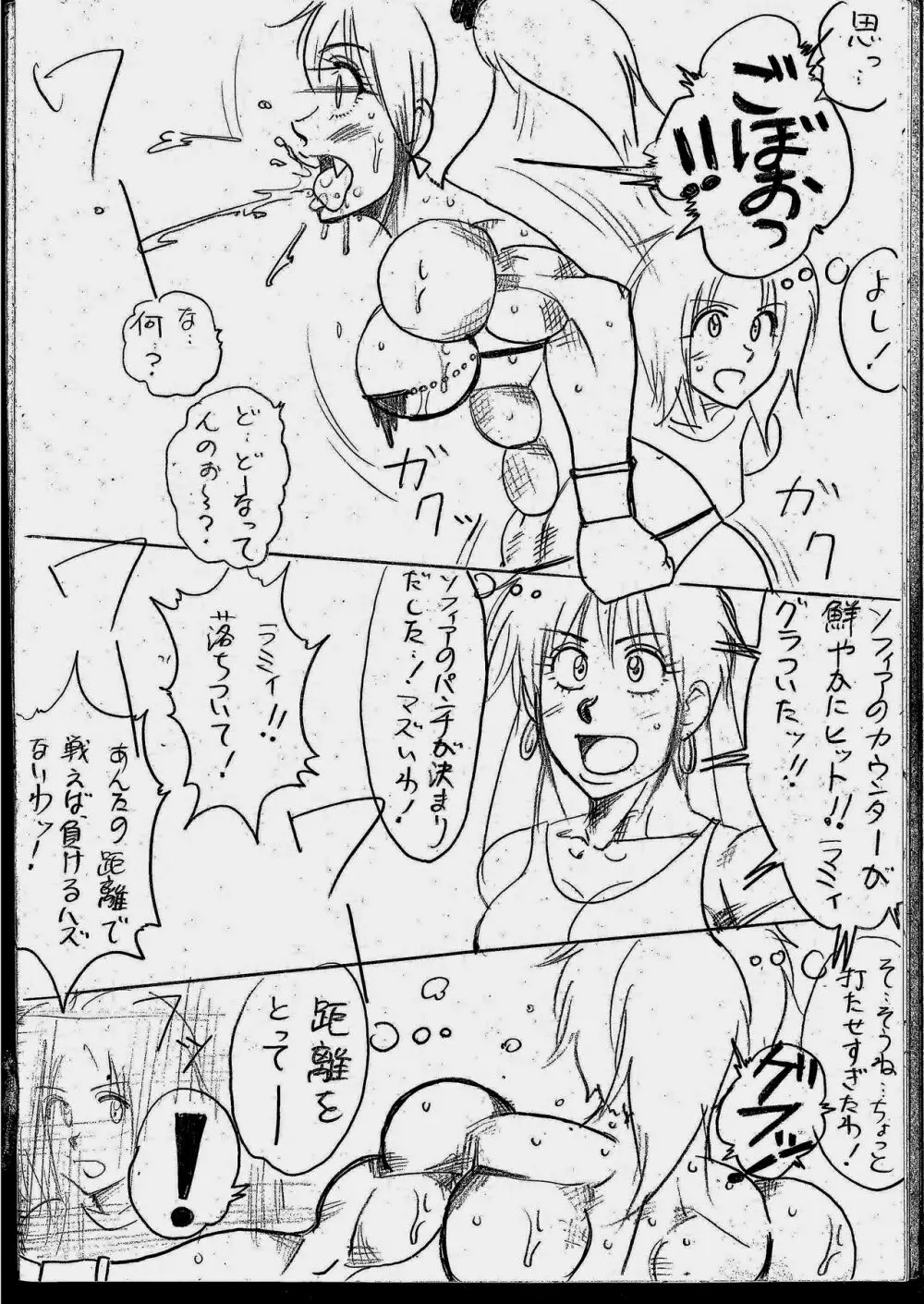 ラミィVSソフィア タイトルマッチ - page66