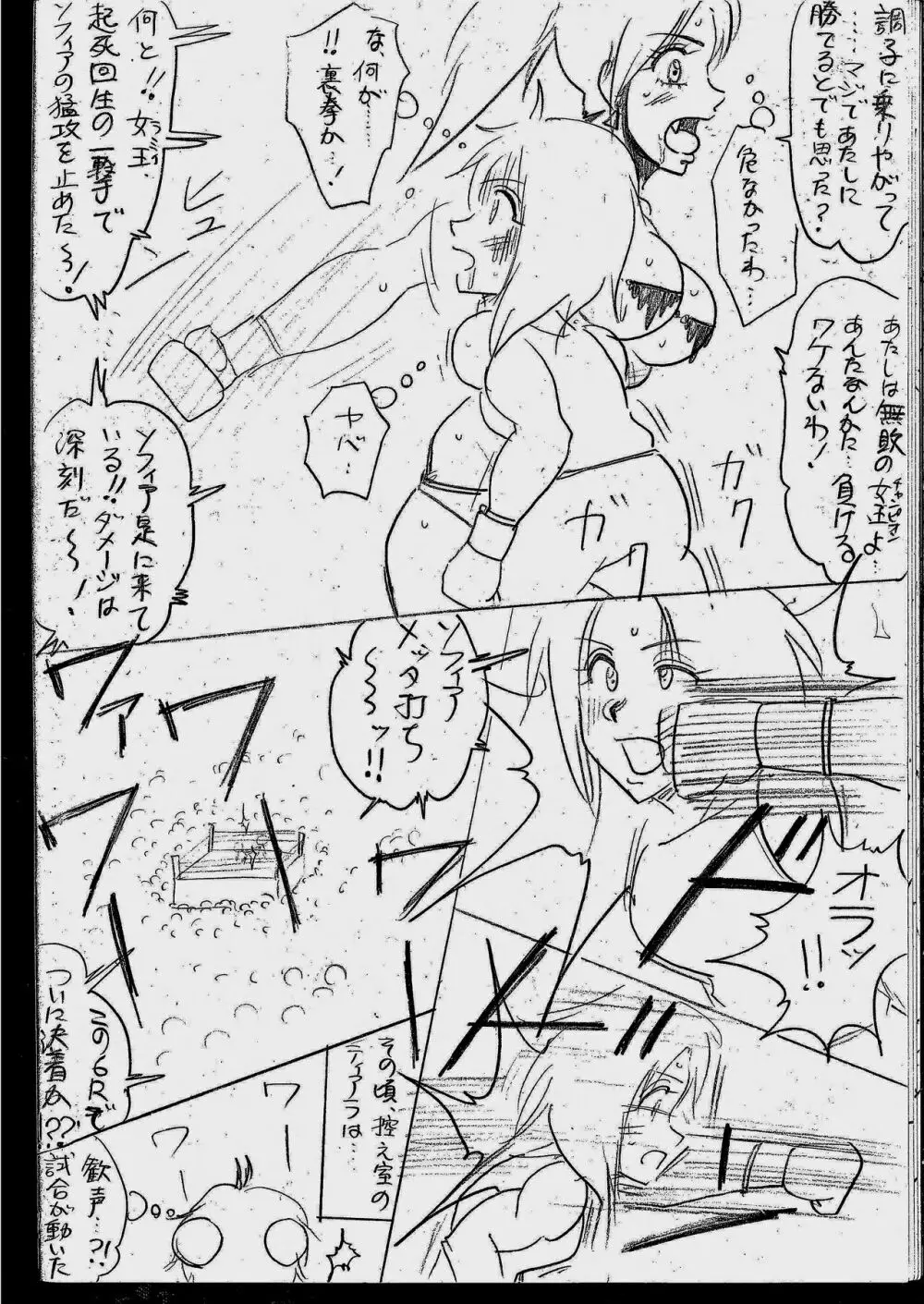 ラミィVSソフィア タイトルマッチ - page70