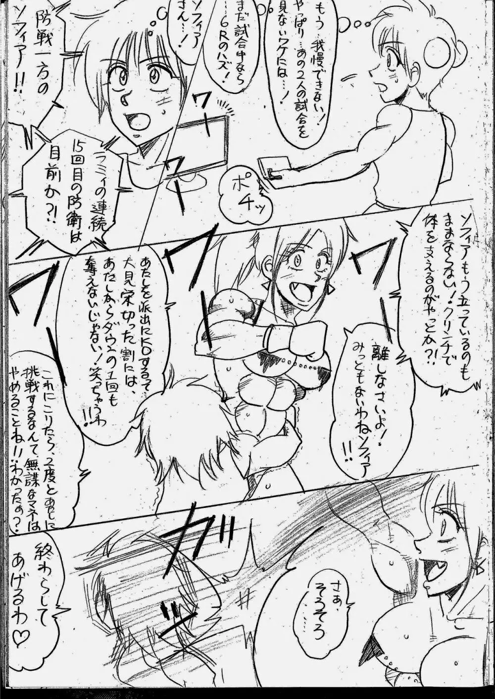 ラミィVSソフィア タイトルマッチ - page71